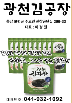 광천김공장 (대표:이경원)